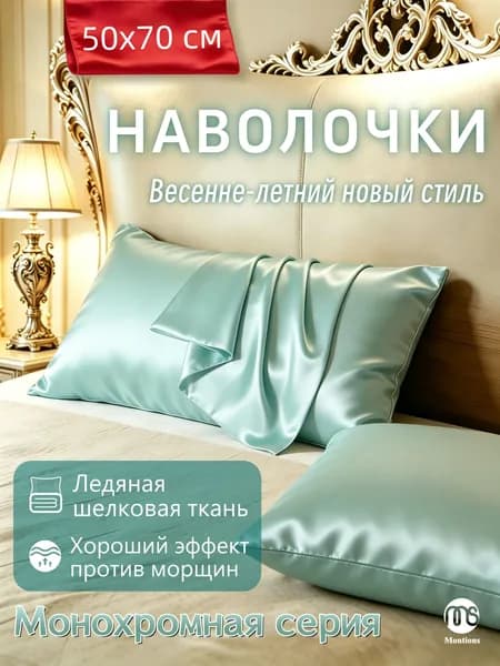 Наволочка, Искусственный шелк, Экошелк, 50x70 см  1шт