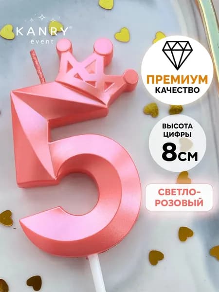 Свечи для торта "Без отдушки" 8 см 1 шт