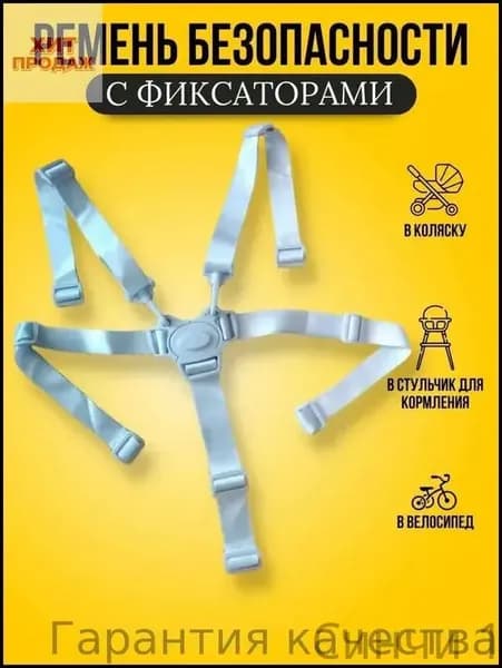 Ремень безопасности для стульчика для кормления, для коляски, велосипеда, цвет серый