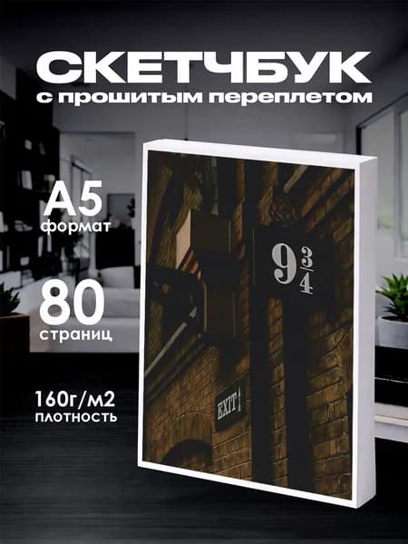 Скетчбук Гарри Поттер