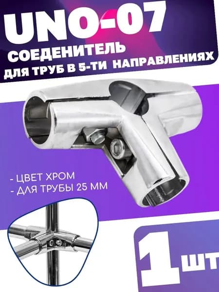 Элемент трубной системы 25 мм Тройной