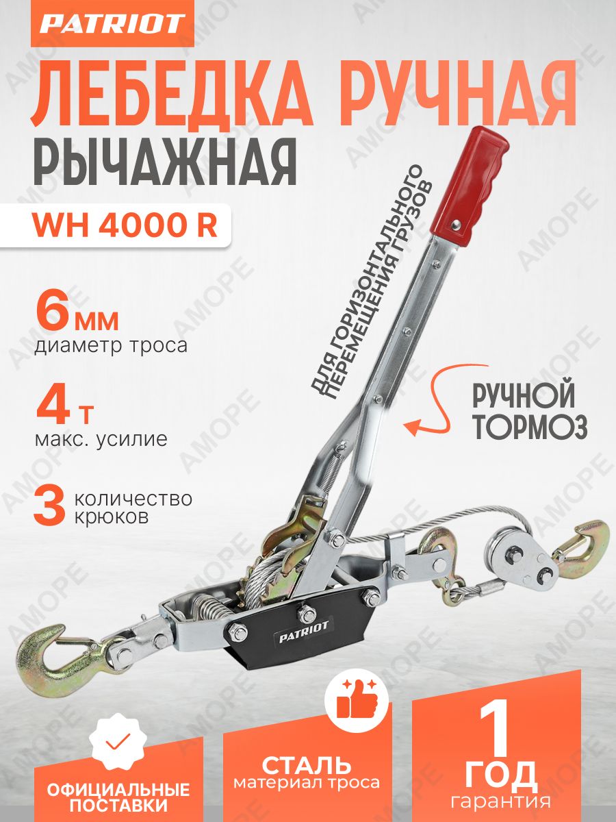 Лебедка ручная автомобильная WH 4000 R