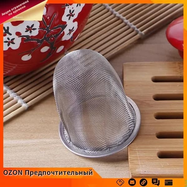 Ситечко для заваривания чая