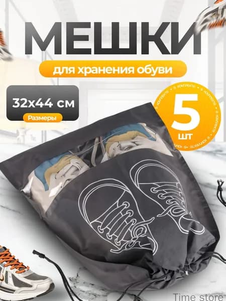 Shoes Under Чехол для обуви 43 см х 32_см