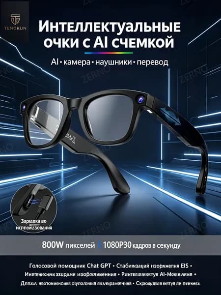 Умные очки с искусственным интеллектом и камерой на 800 Мп для фото- и видеосъемки, перевода звонков, интеллектуального ответа на вопросы и функции интеллектуальной стабилизацииСиний L1