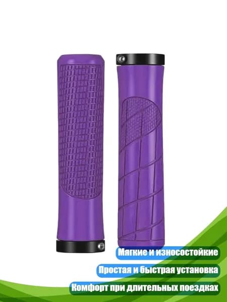 Нескользящие резиновые ручки для велосипеда, Фиолетовый