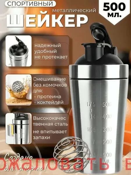 Шейкер спортивный, 500 мл
