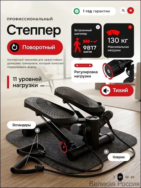 Степпер 019eeee600c7727dbef11262002eb9e9_4090906073-amov