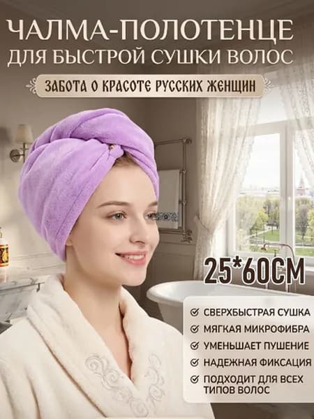 Микрофибра коралловый флис чалма-полотенце для быстрой сушки