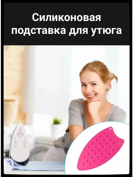 Силиконовая мини-прокладка для утюга: термостойкая, удобная для глажки деликатных тканей, идеально для дома и путешествий,розовый