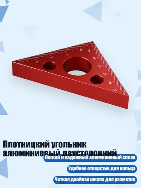 Плотницкий угольник алюминиевый двусторонний, красный