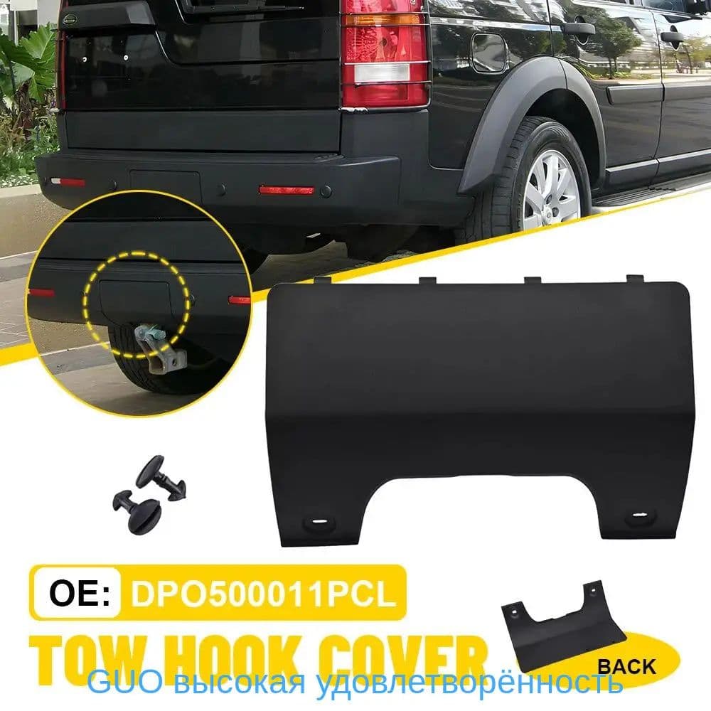 Заглушка буксировочного крюка заднего бампера Для Land Rover LR3 LR4 Discovery DPO500011PCL