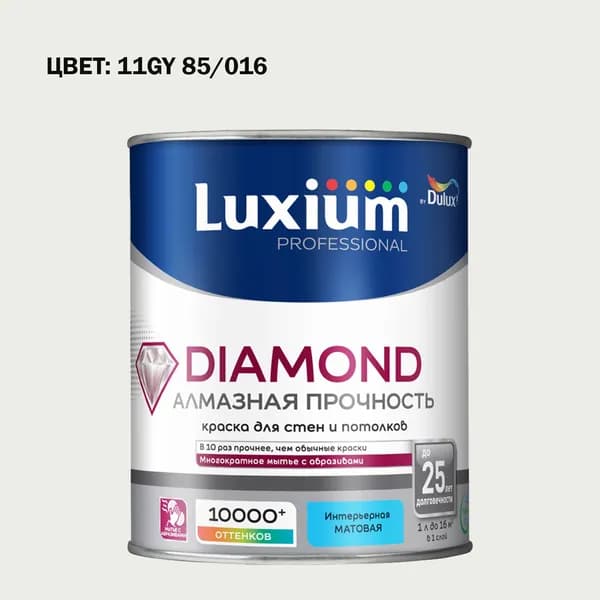 Краска колерованная на водной основе для стен и потолков моющаяся Luxium by Dulux Diamond Matt Алмазная Прочность матовая база BW 1 л (Готовый цвет: 11GY 85/016 - Товар под заказ)