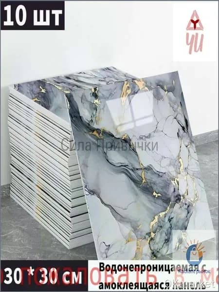 Премиальные самоклеящиеся панели для кухни 30x30 см, 10 штук с фольгой