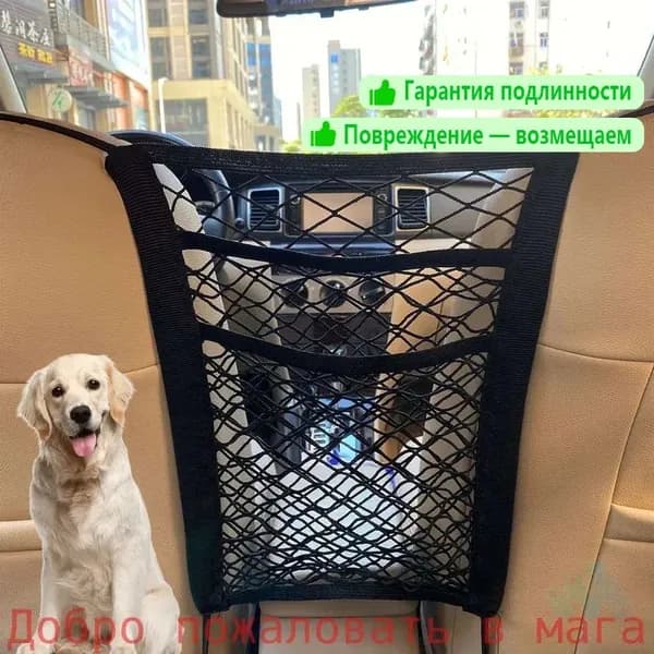 Сетка-барьер для собак