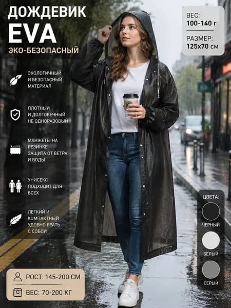 Дождевик