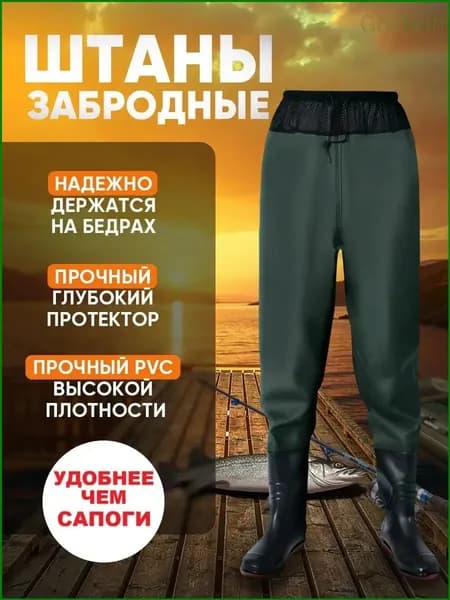 Вейдерсы РосСпецЗащита Забродники
