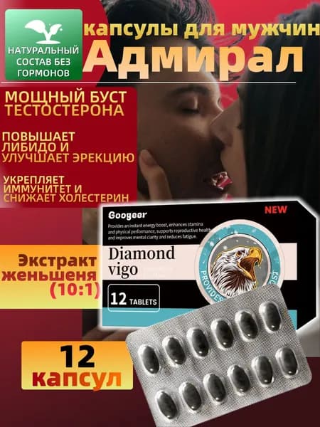 Адмирал таблетки для мужчин с женьшенем и устрицей поддержка мужской силы, энергии и выносливости