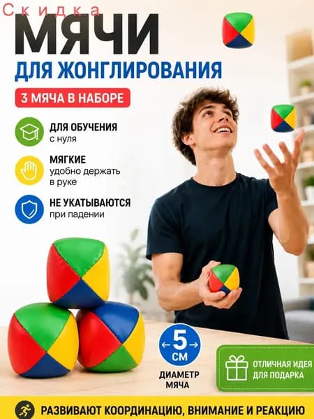 Мячи для жонглирования 3 шт, набор для начинающих, мягкие мячики 5 см, реквизит для обучения жонглированию