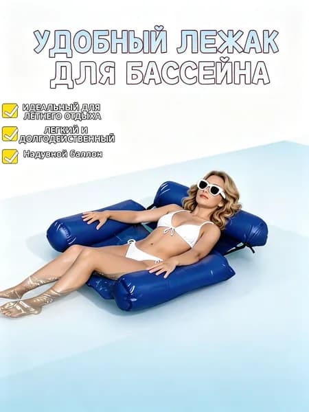 Надувное водное кресло для отдыха, плавающая кровать, гамак, складная спинка двойного назначения, плавающий ряд