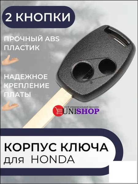 Ключ зажигания, арт. Honda Civic, 1 шт.
