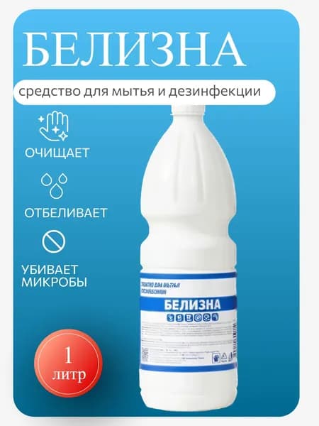 Отбеливатель Белизна 1 литр ACG
