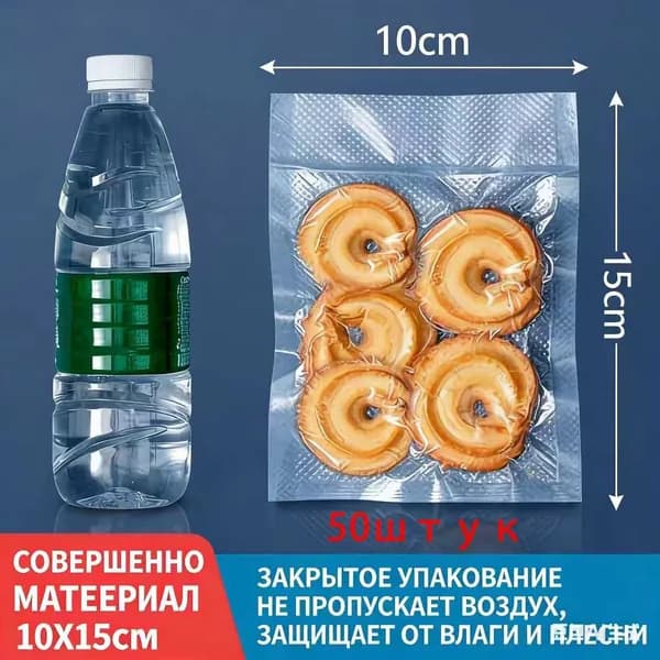 Вакуумный пакет
