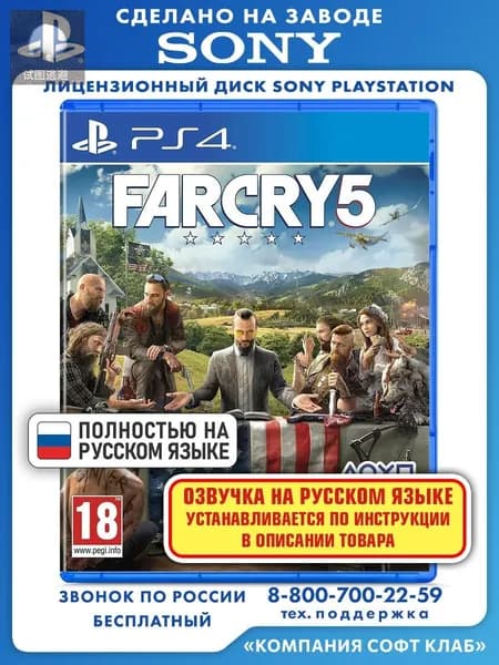Игра Far Cry 5 (PlayStation 4, PlayStation 5, PlayStation 5 Pro, Русская версия)