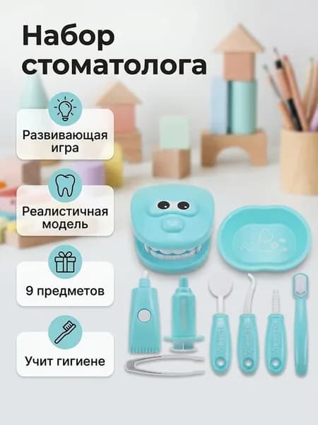 Детский набор стоматолога Притворись игровым доктором для малышей, 9 предметов в возрасте от 3 лет