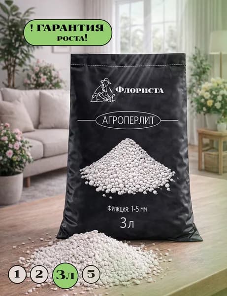 Агроперлит для растений 3 л