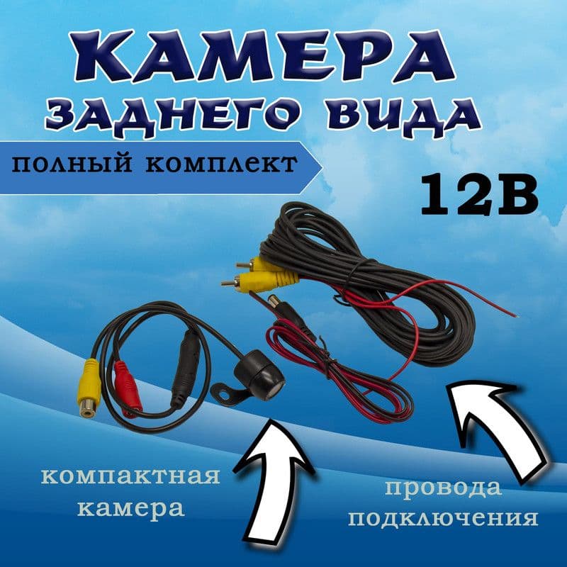 Автомобильная камера заднего вида круглая 18,5мм