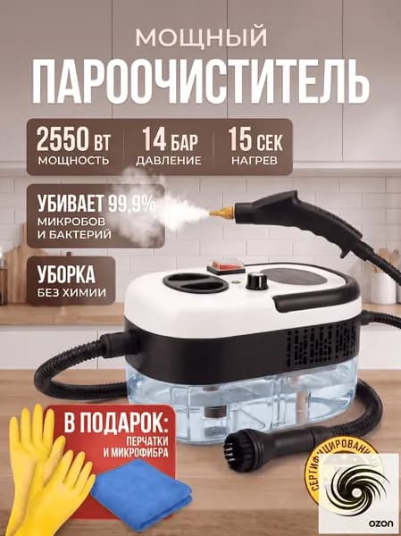 Пароочиститель mzm-20260716103115646 2550 Вт, насадки - 20 шт