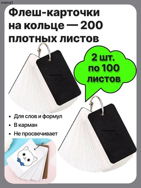 Бумага для заметок 2 шт., листов: 200