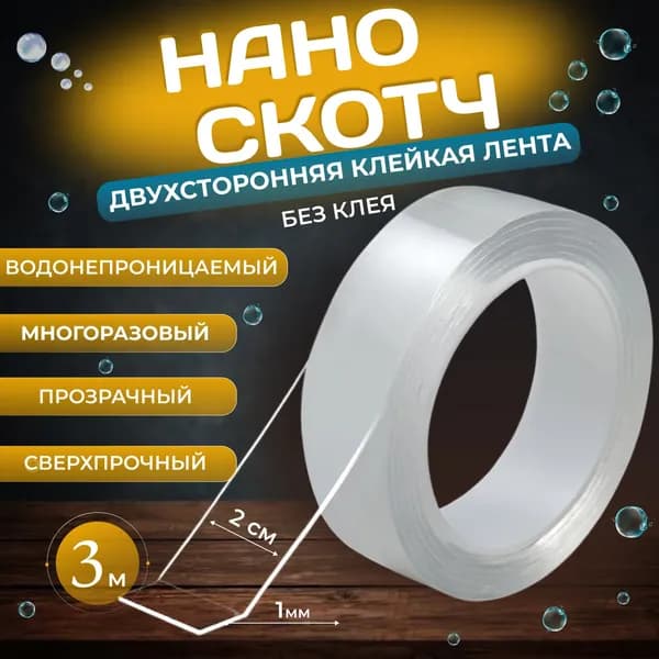 IHouse Клейкая лента канцелярская 20 мм x 3 м, 1 шт.