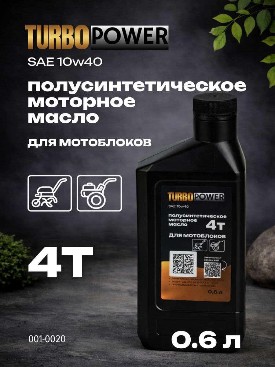 TURBOPOWER Масло моторное 10W-40 Масло моторное, Полусинтетическое, 0.6 л