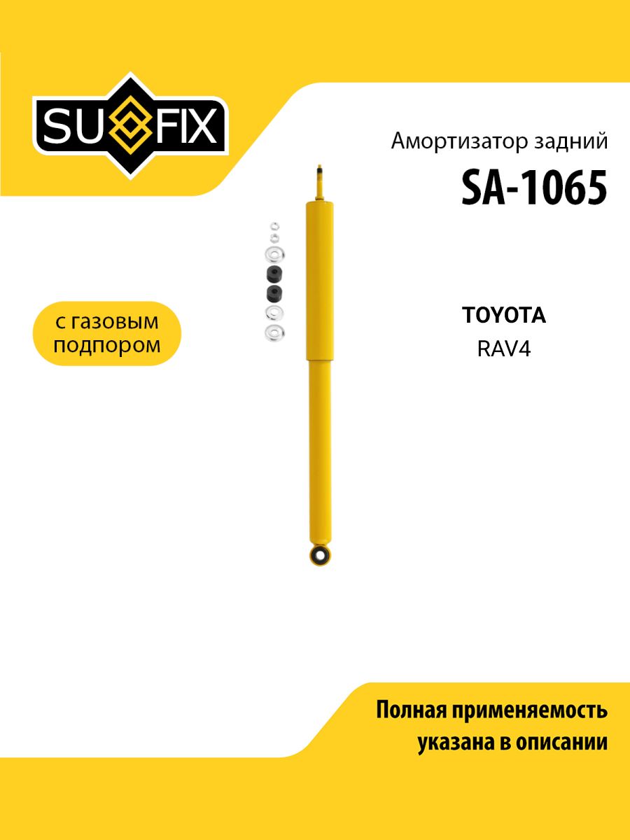 Амортизатор задний правый/левый для TOYOTA Тойота RAV4 Рав 4/ SUFIX SA-1065