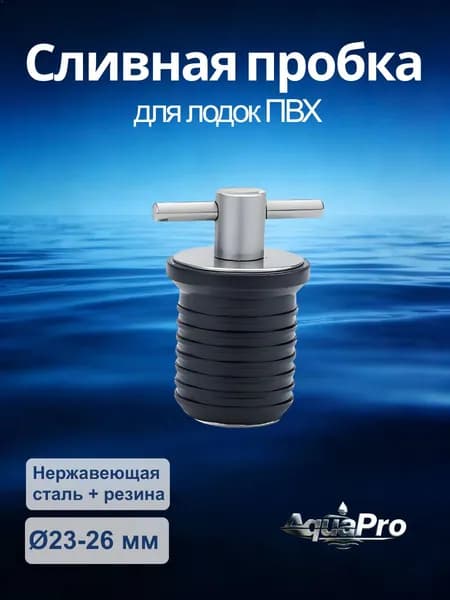 AquaPro Дренажный аксессуар
