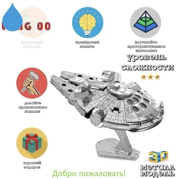 Тысячелетний сокол / Лазерная резка Сокол тысячелетия / 3д конструктор