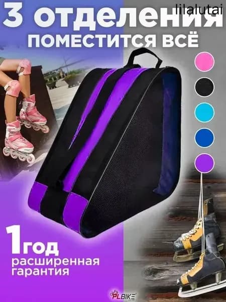Сумка для роликов, для коньков