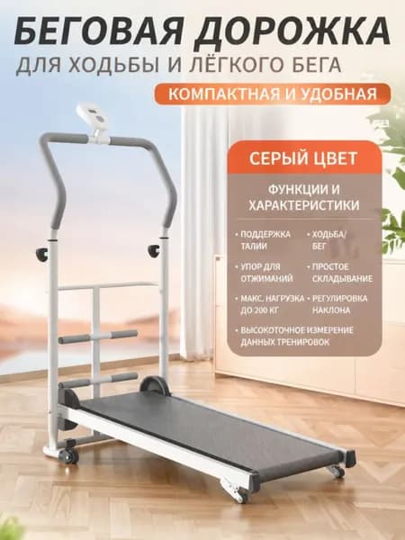 Беговая дорожка 1