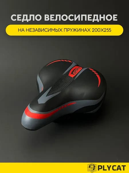 Седло велосипедное на независимых пружинах 200х255