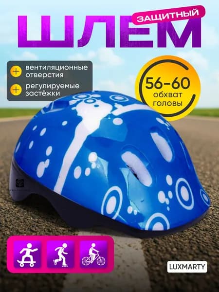 SPORT FIT Шлем защитный