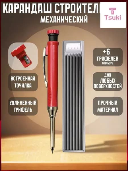 Карандаш строительный механический