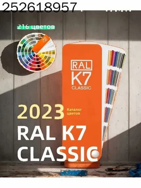 2024 Справочник оттенков Classic K7