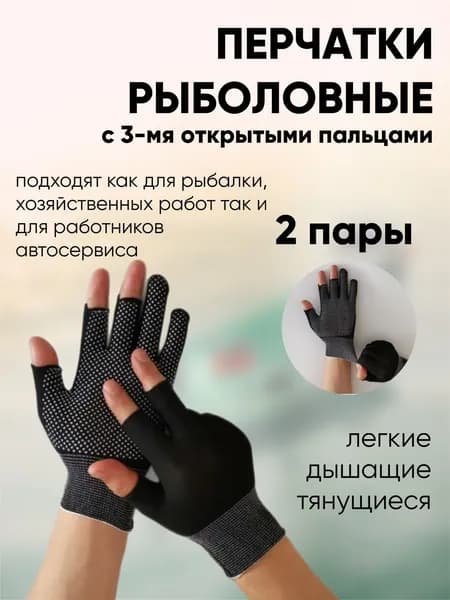 Перчатки для рыбалки И100К