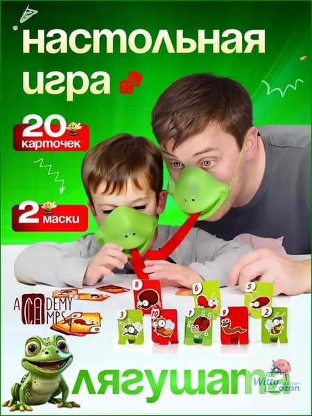 Настольная игра для компании "Лягушка"