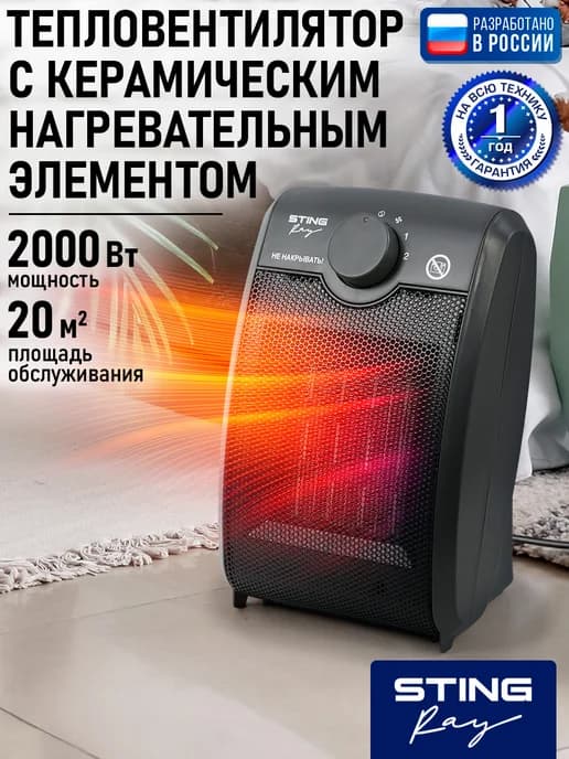 Обогреватель тепловентилятор конвектор керамический 2000 Вт