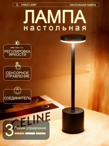 Светильник настольный беспроводной ночник