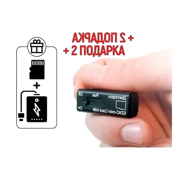 Диктофон для записи - Edic-mini A98 (32ГБ) + ПОДАРКИ (SD карта и Powerbank)