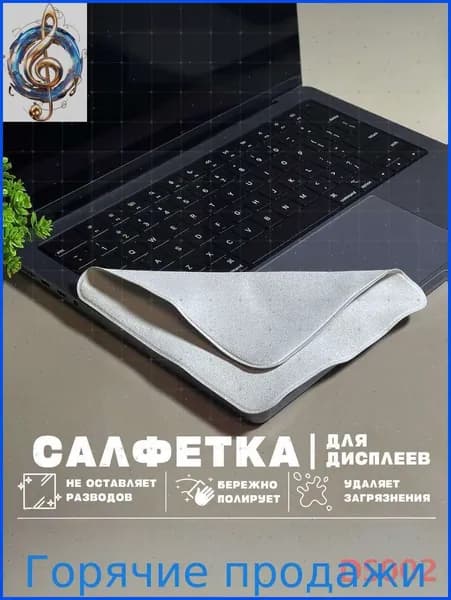 Чистящая Салфетка, микрофибра для мониторов, ноутбуков, macBook и смартфонов, для удаления загрязнений и отпечатков пальцев с дисплеев , Polishing Cloth